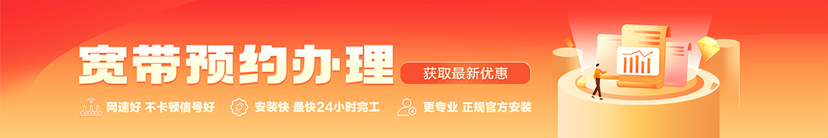 新绛宽带办理安装 新绛宽带在线办理入口